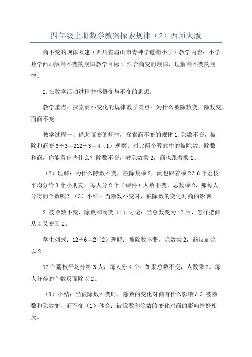 四年级上册数学教案探索规律(2)西师大版