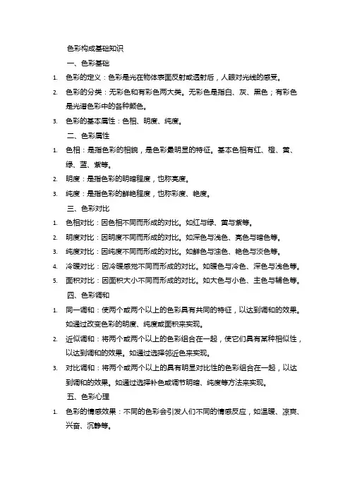 色彩构成基础知识