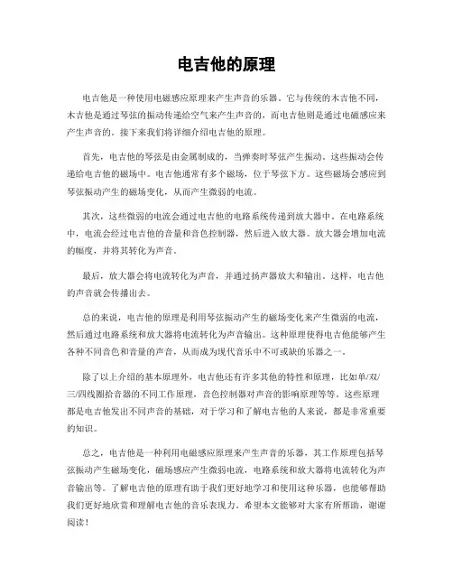 电吉他的原理