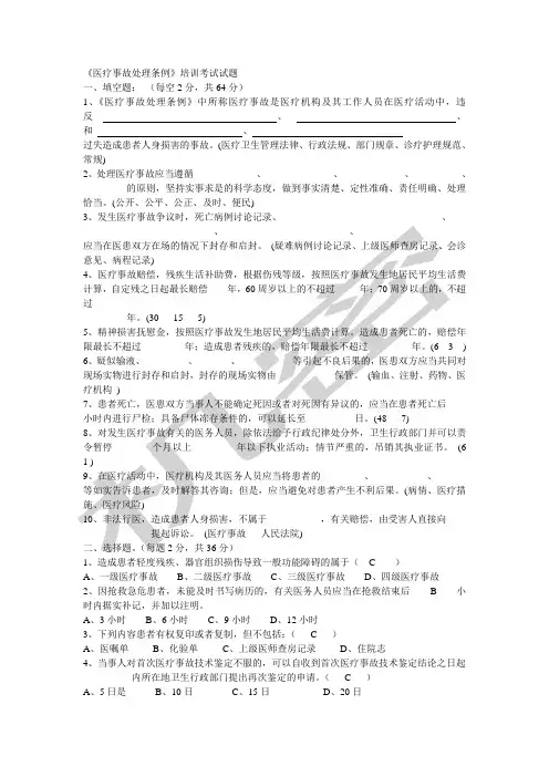 医疗事故处理条例考题及答案