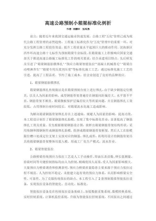 高速公路预制小箱梁标准化例析
