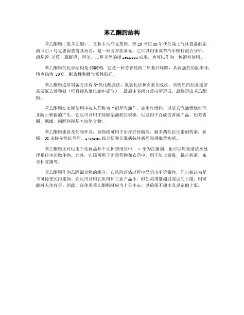 苯乙酮肟结构