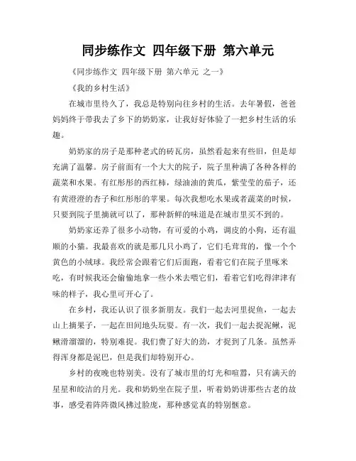 同步练作文 四年级下册 第六单元