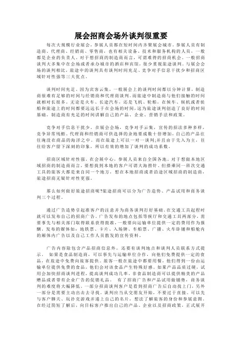 认识展览会的五个价值