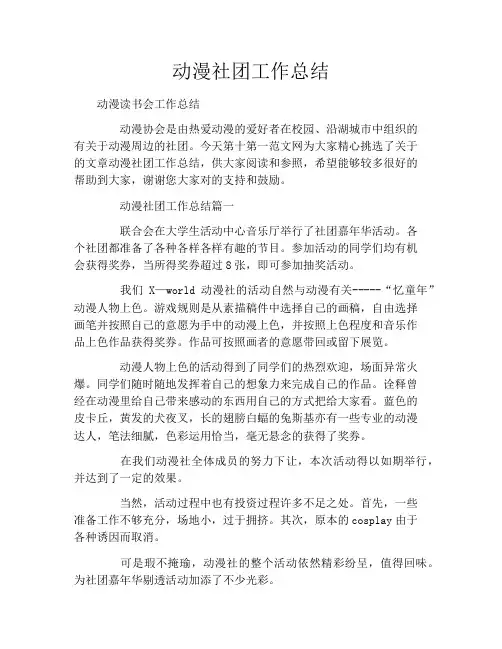动漫社团工作总结