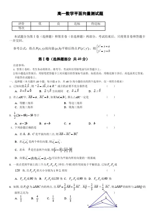 高一数学第二章平面向量检测题及答案解析