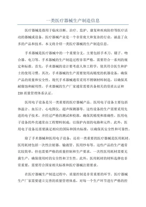 一类医疗器械生产制造信息