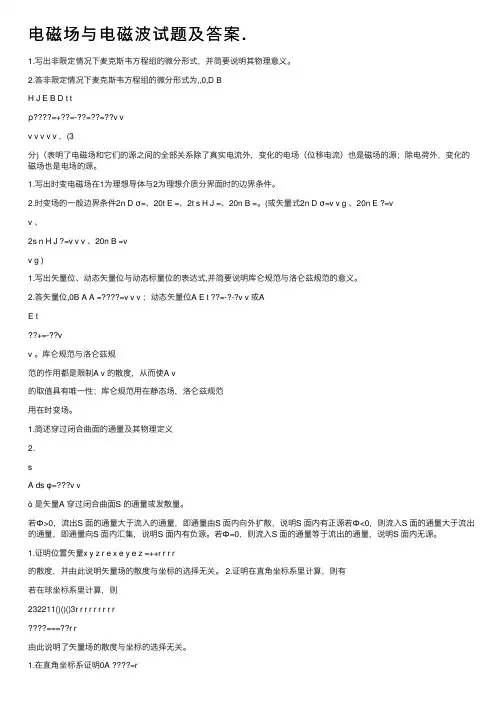 电磁场与电磁波试题及答案.