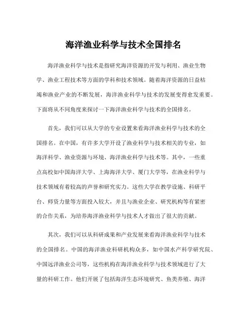 海洋渔业科学与技术全国排名