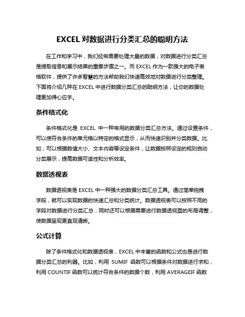 EXCEL对数据进行分类汇总的聪明方法
