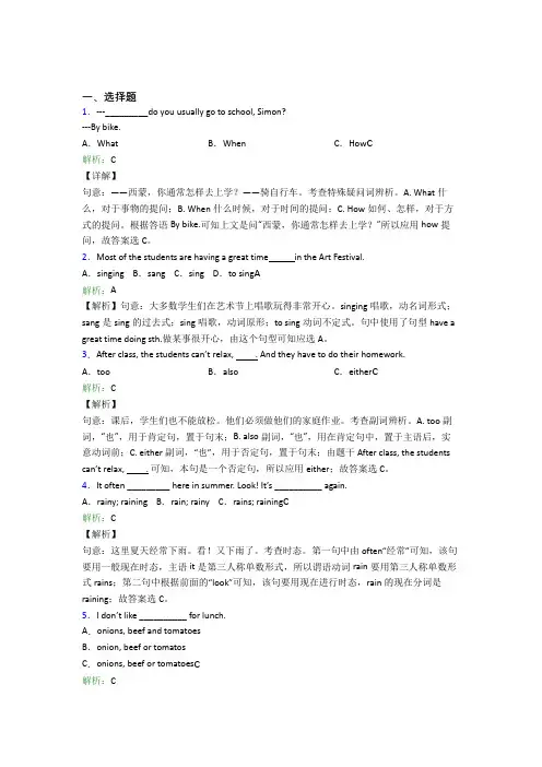 山东泰安市初中英语七年级下册期末测试