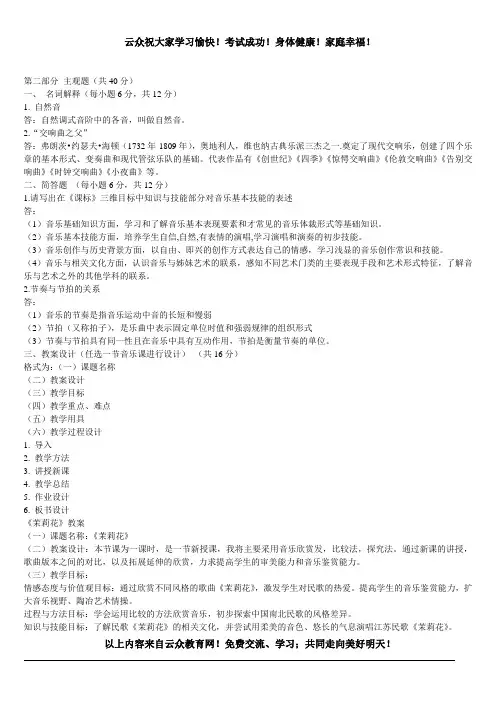 2014年昆明各区教师招聘考试小学音乐真题解析及答案4