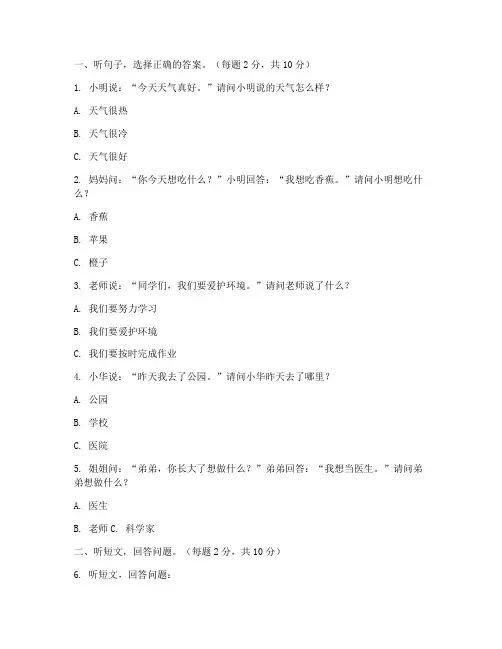 二年级期末试卷语文听力