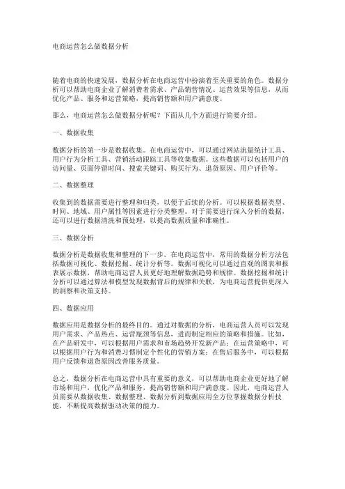 电商运营怎么做数据分析