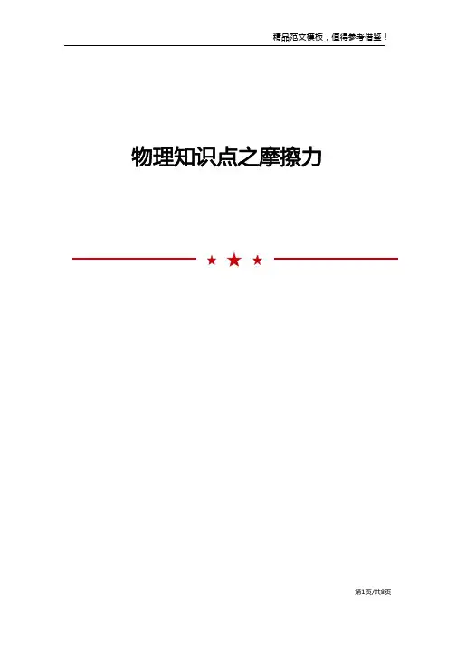 物理知识点之摩擦力