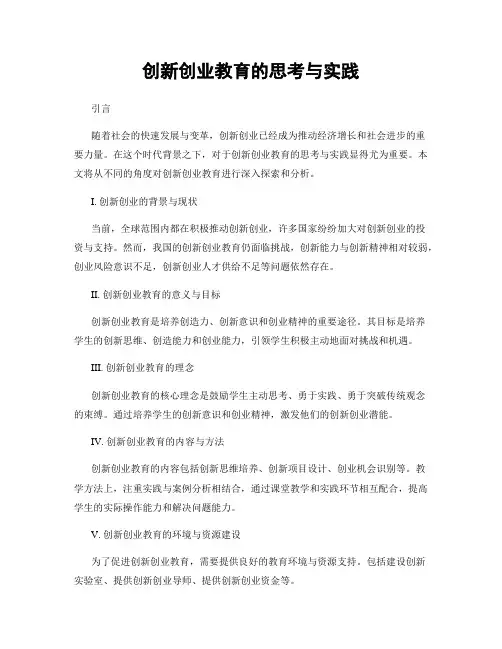 创新创业教育的思考与实践