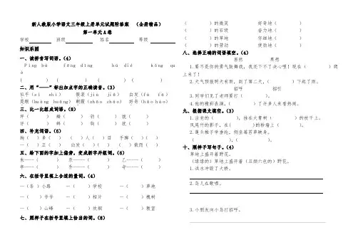 部编小学语文三年级上册单元测试题附答案-(全册精品)