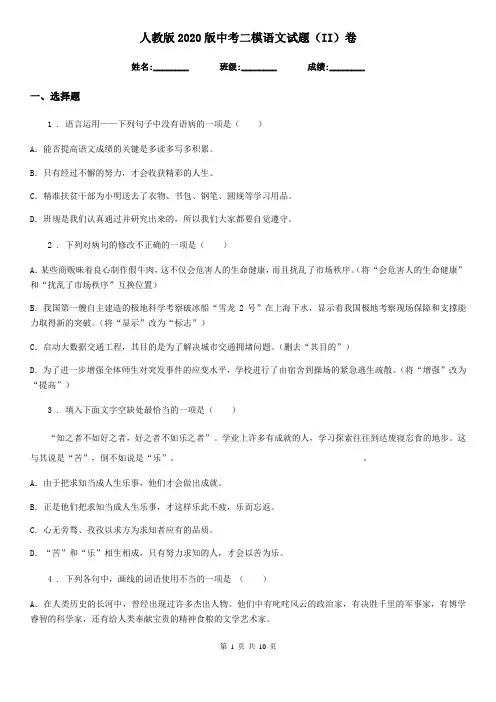 人教版2020版中考二模语文试题(II)卷(检测)