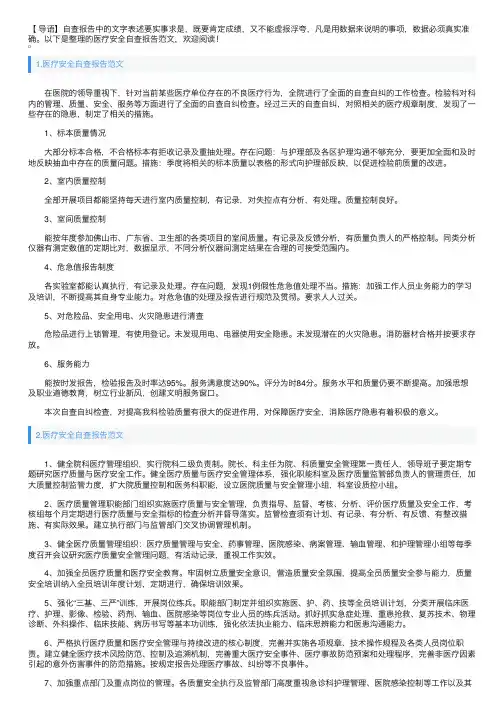 医疗安全自查报告范文10篇