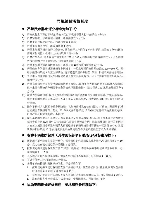 司机绩效考核制度