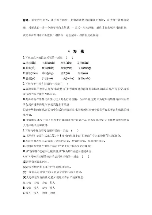九年级语文部编版下册课时练第1单元海燕 -(试卷配答案)