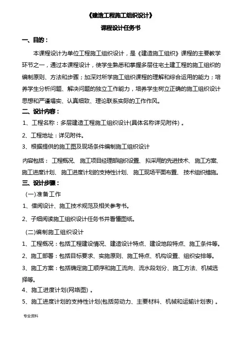 施工组织设计与对策课程设计报告任务书