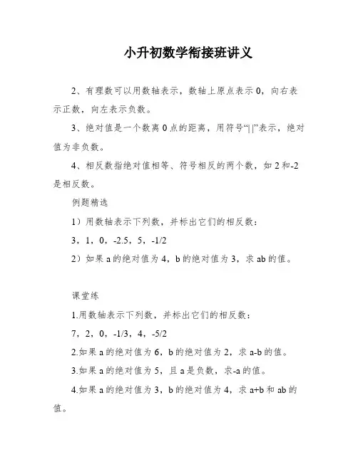 小升初数学衔接班讲义