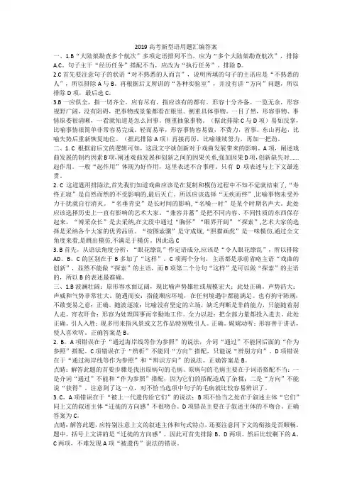 2019高考新型语用题汇编答案