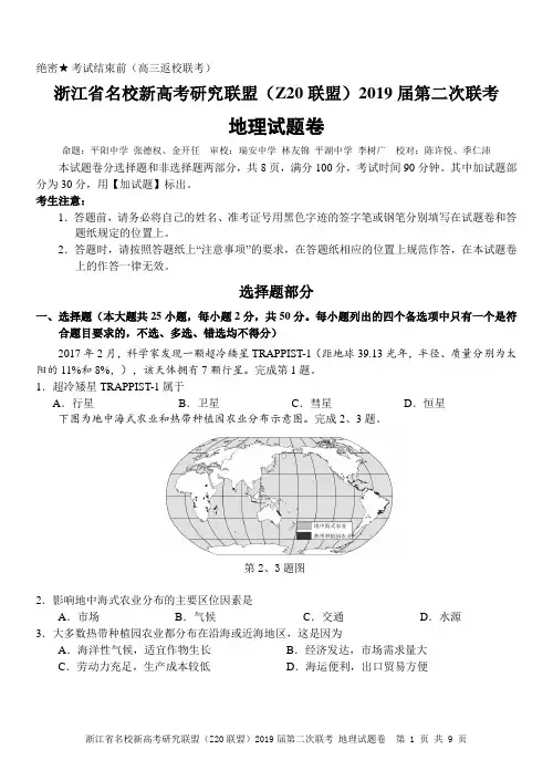浙江名校新高考研究联盟2019届第二次联考地理卷