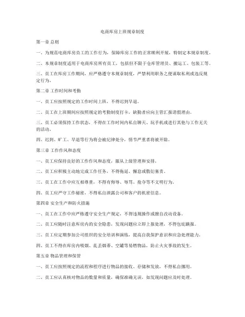 电商库房上班规章制度