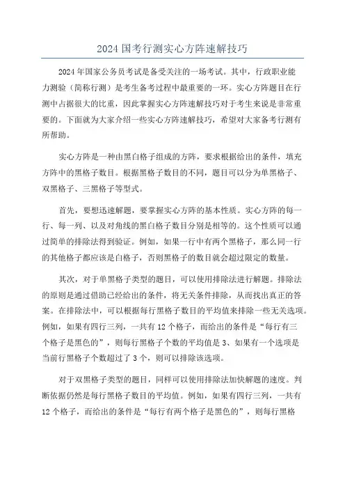 2024国考行测实心方阵速解技巧