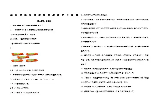 小学三年级数学解决问题练习题