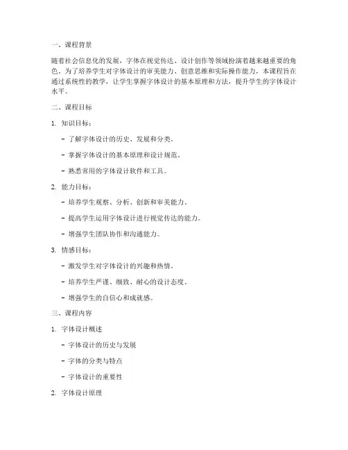 字体课程教学设计方案