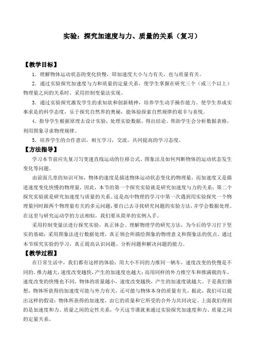 人教版必修1 物理：4.2 实验：探究加速度与力、质量的关系 教案5