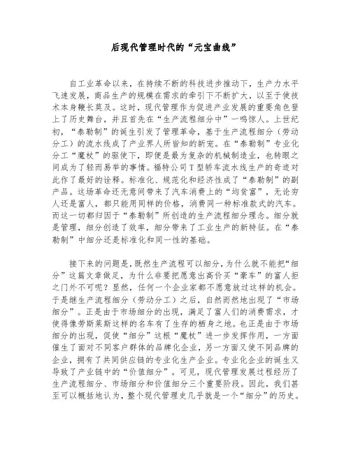 后现代管理时代的“元宝曲线”