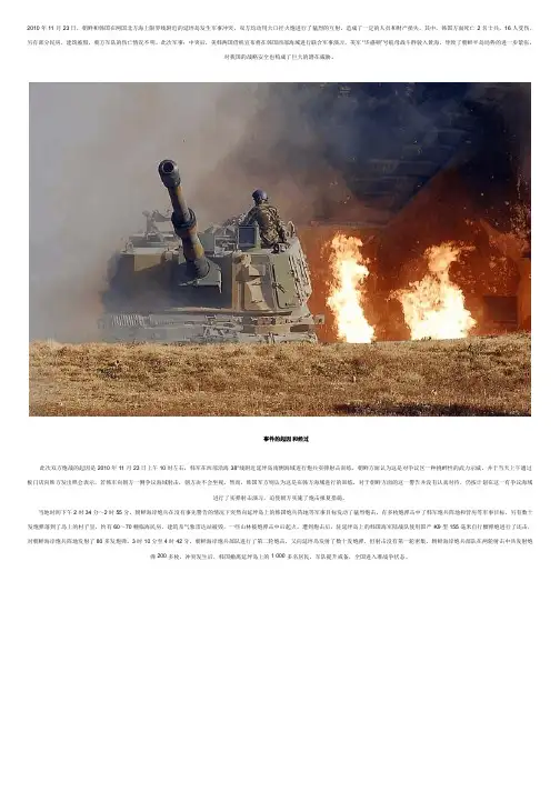 从延坪岛炮击事件看朝韩两军炮兵实战能力和作战特点