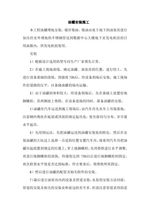 油罐安装施工