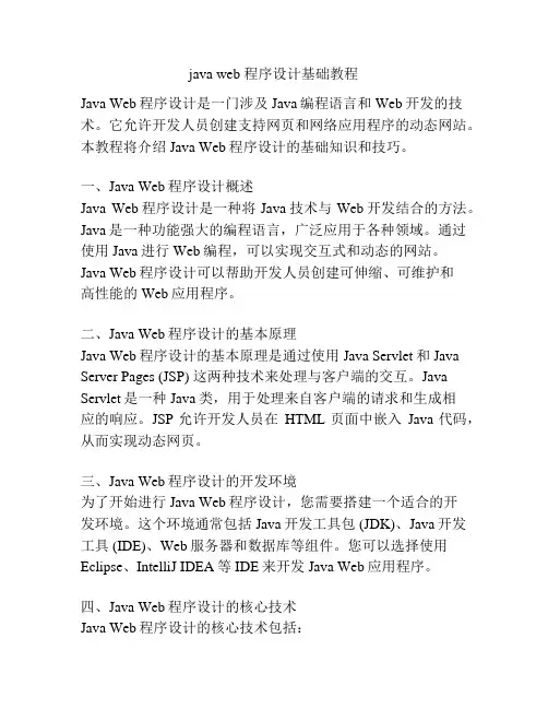 java web 程序设计基础教程