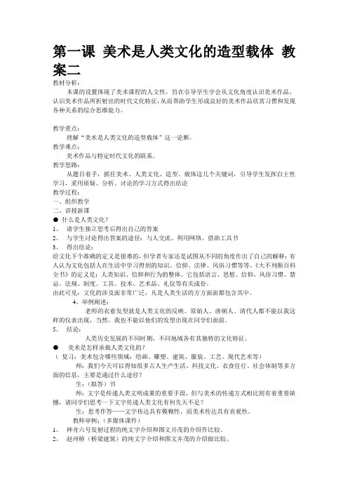 第一课美术是人类文化的造型载体教案二