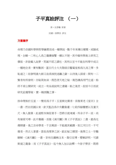 子平真诠评注 (一)