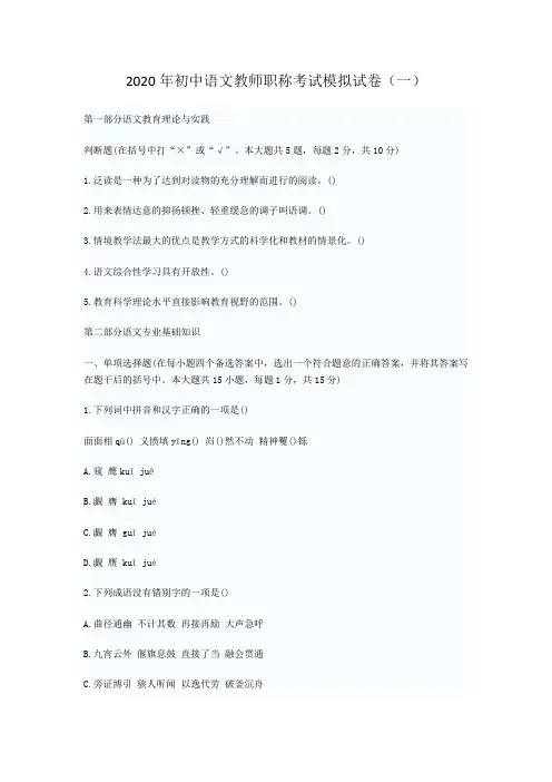 2020年初中语文教师职称考试模拟试卷及答案(五套)
