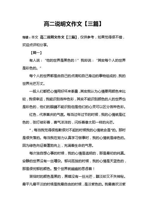 高二说明文作文【三篇】
