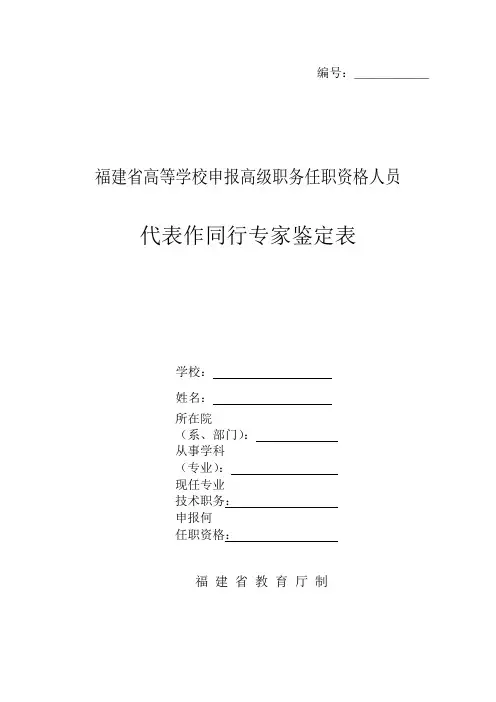代表作同行专家鉴定表