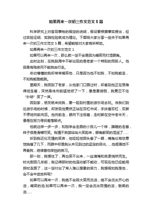 如果再来一次初三作文范文5篇