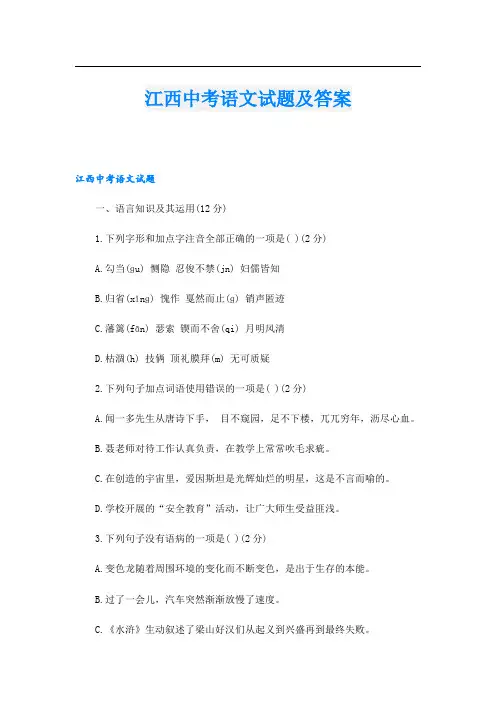 江西中考语文试题及答案