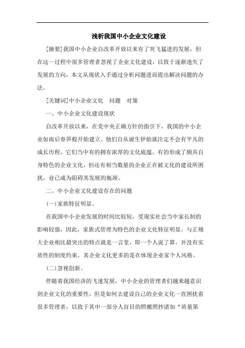 我国中小企业文化建设论文