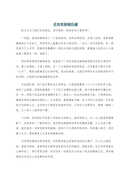 北京世园观后感