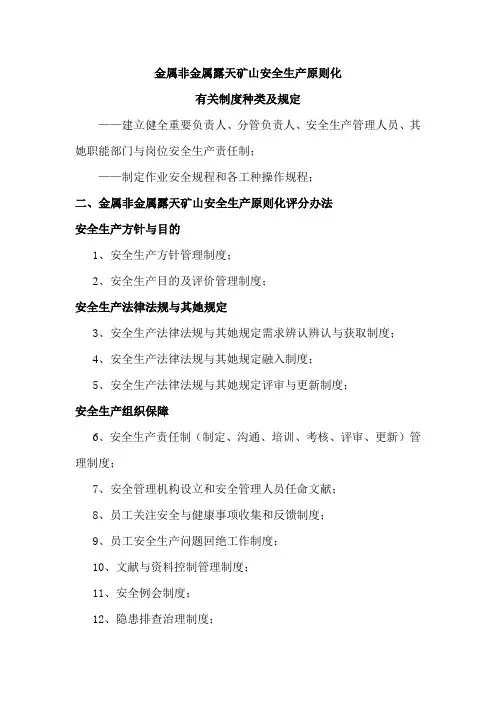 露天矿山标准化制度汇总样本