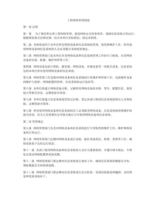 工程网络管理制度