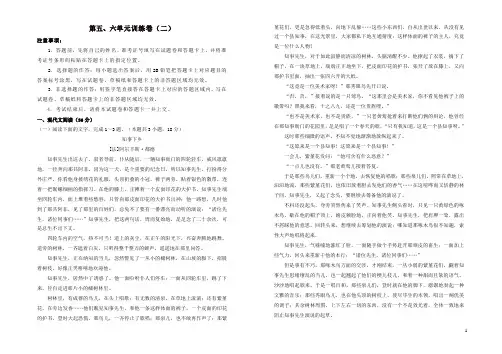 高中语文第五六单元综合训练二含解析新人教版选修外国小说欣赏
